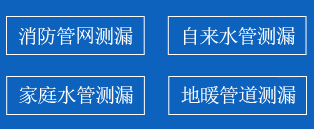 崇明区暗管漏水检测